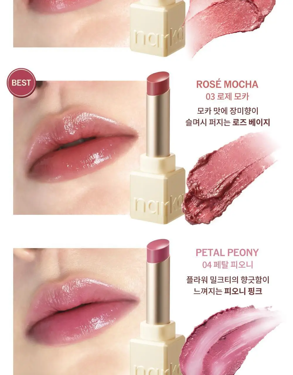 [스크럽케어] 나르카 슈가 러빙 립 소르베 4.5g 10종 상세페이지 28